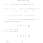 できますか？ 可以自己寫訴狀嗎？」法律上の位置づけと注意点を詳しく解説