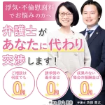 アディーレ法律事務所における不倫問題の対応と解決支援の実態とは