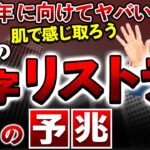 リストラになる前兆は？見逃せないサインと対策を徹底解説