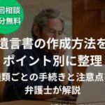 一番強い遺言書はどれですか？法律的効力と実務の視点から徹底解説