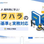 会社のパワハラを録音していいですか？—法的視点と実践上の注意点を徹底解説