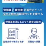 労働基準法の存在a意義は？労働者の権利保護と健全な労働環境の実現に向けて