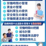 労務管理の言い換えとは何か