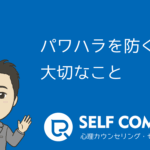 大声で怒鳴ったらパワハラですか？職場での言動がハラスメントとなる境界線