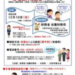 大阪 借金 無料 相談:信頼できる法的支援を受けるための完全ガイド