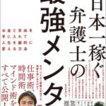 日本一の最強弁護士は誰ですか?―選ばれる理由と評価基準を徹底解説