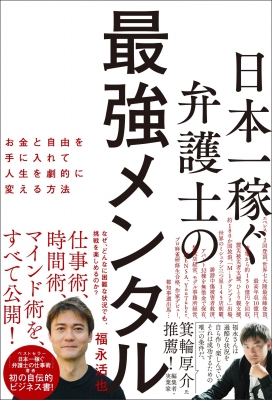 日本一の最強弁護士は誰ですか?―選ばれる理由と評価基準を徹底解説