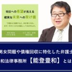 日本一の離婚弁護士は誰ですか？実績・評判・専門性から徹底分析