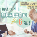 無料 相続 法律 相談 電話で専門家に気軽に相談するためのポイントと活用法