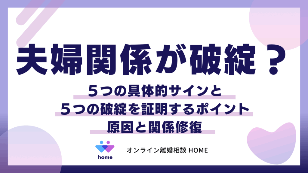 終わってる夫婦の特徴は?関係が破綻している夫婦に見られる明確なサイン
