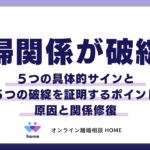 終わってる夫婦の特徴は？関係が破綻している夫婦に見られる明確なサイン