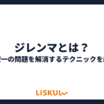 経済的困窮と法的支援のジレンマ