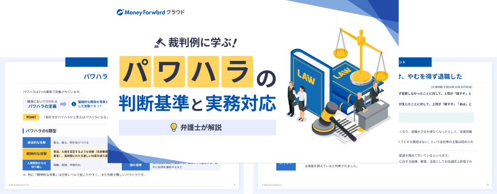 職場で怒鳴ったらパワハラですか?—怒鳴る行為の法的・心理的な側面と対処法を解説
