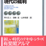 裁判が長期化している原因は何ですか?—現代司法の課題と背景を探る
