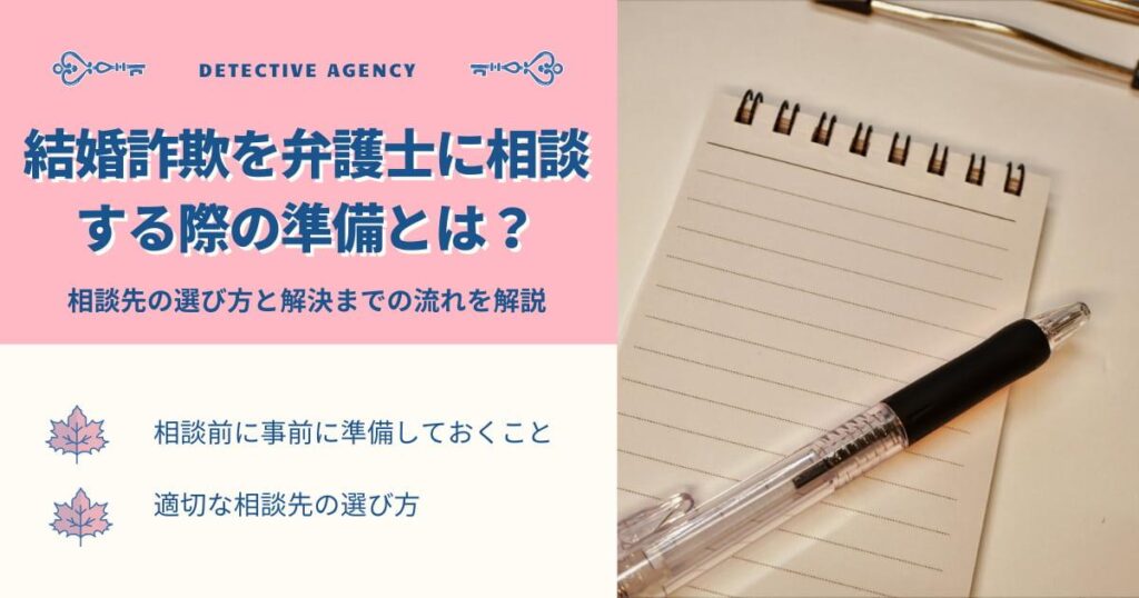 詐欺弁護士相談:詐欺被害に遭ったときに頼るべき法律の専門家と相談のポイント
