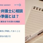 詐欺弁護士相談:詐欺被害に遭ったときに頼るべき法律の専門家と相談のポイント