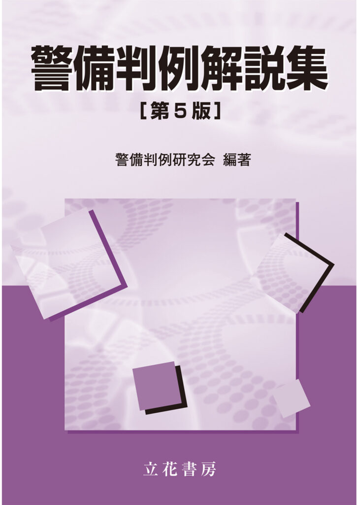 警察が動く基準は?警察が行動を開始する具体的な条件と判断要素を徹底解説