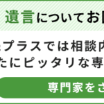 遺言書で長男に全て与えることはできますか？【相続の法的限界と対策】