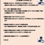 離婚前にやってはいけないことは？その重要性とは