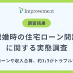 離婚時の住居問題は誰もが直面する現実